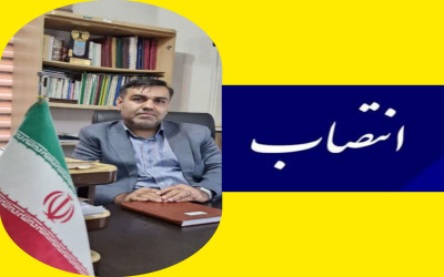 سرپرست اداره منابع طبیعی وآبخیزداری شهرستان رودبار معرفی ومنصوب شد